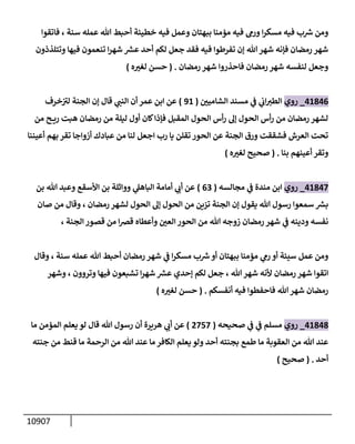 الكامل في السنن - السنة النبوية كلها مع الحكم علي جميع الأحاديث - الإصدار السادس - الجزء السابع ( 7 / 10 )