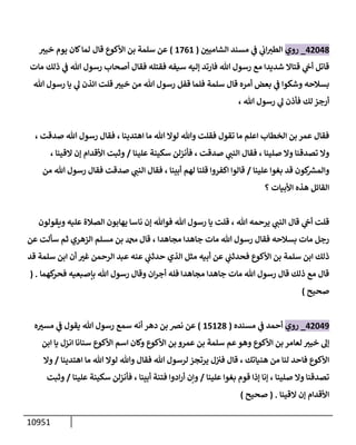 الكامل في السنن - السنة النبوية كلها مع الحكم علي جميع الأحاديث - الإصدار السادس - الجزء السابع ( 7 / 10 )