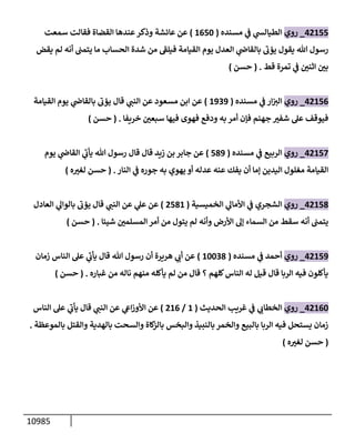 الكامل في السنن - السنة النبوية كلها مع الحكم علي جميع الأحاديث - الإصدار السادس - الجزء السابع ( 7 / 10 )