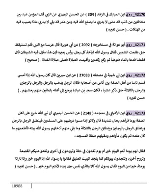 الكامل في السنن - السنة النبوية كلها مع الحكم علي جميع الأحاديث - الإصدار السادس - الجزء السابع ( 7 / 10 )