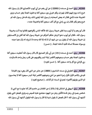 الكامل في السنن - السنة النبوية كلها مع الحكم علي جميع الأحاديث - الإصدار السادس - الجزء السابع ( 7 / 10 )