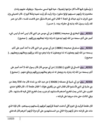 الكامل في السنن - السنة النبوية كلها مع الحكم علي جميع الأحاديث - الإصدار السادس - الجزء السابع ( 7 / 10 )