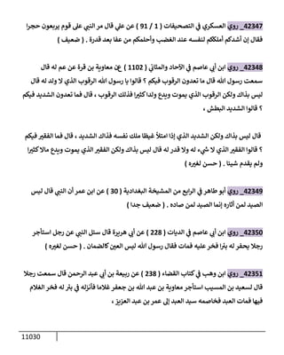 الكامل في السنن - السنة النبوية كلها مع الحكم علي جميع الأحاديث - الإصدار السادس - الجزء السابع ( 7 / 10 )