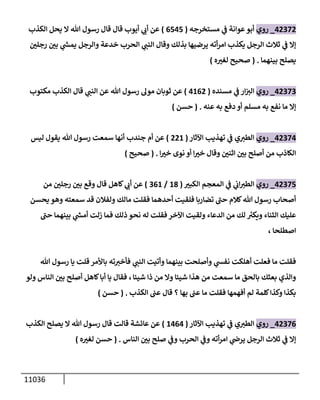 الكامل في السنن - السنة النبوية كلها مع الحكم علي جميع الأحاديث - الإصدار السادس - الجزء السابع ( 7 / 10 )