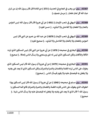 الكامل في السنن - السنة النبوية كلها مع الحكم علي جميع الأحاديث - الإصدار السادس - الجزء السابع ( 7 / 10 )