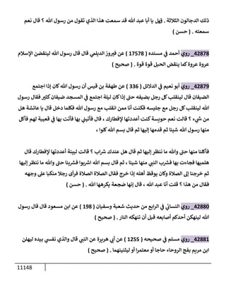 الكامل في السنن - السنة النبوية كلها مع الحكم علي جميع الأحاديث - الإصدار السادس - الجزء السابع ( 7 / 10 )