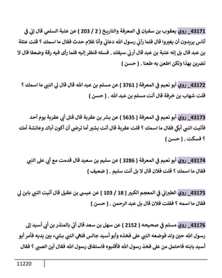 الكامل في السنن - السنة النبوية كلها مع الحكم علي جميع الأحاديث - الإصدار السادس - الجزء السابع ( 7 / 10 )