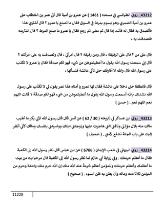 الكامل في السنن - السنة النبوية كلها مع الحكم علي جميع الأحاديث - الإصدار السادس - الجزء السابع ( 7 / 10 )