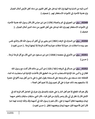 الكامل في السنن - السنة النبوية كلها مع الحكم علي جميع الأحاديث - الإصدار السادس - الجزء السابع ( 7 / 10 )