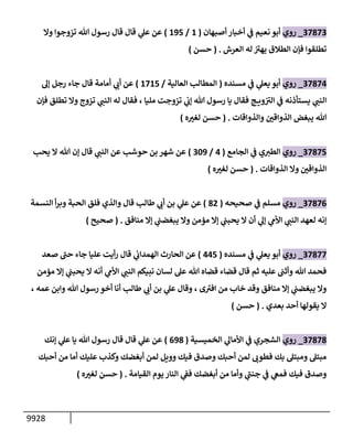 9928
37873
_
‫روي‬
‫أصبهإن‬ ‫أخبإر‬ ‫ي‬
‫ف‬ ‫نعيم‬ ‫أبو‬
(
1
/
195
)
‫وإل‬ ‫تزوجوإ‬ ‫تل‬ ‫رسول‬ ‫قإل‬ ‫قإل‬ ‫ي‬
‫عل‬ ‫عن‬
‫إلعرش‬ ‫له‬ ‫ر‬
‫يهت‬ ‫إلطةلق‬ ‫فؤن‬ ‫تطلقوإ‬
.
(
‫حسن‬
)
37874
_
‫روي‬
‫مسنده‬ ‫ي‬
‫ف‬ ‫ي‬
‫يعل‬ ‫أبو‬
(
‫إلعإلية‬ ‫إلمطإلب‬
/
1715
)
‫ؤه‬ ‫رجل‬ ‫جإء‬ ‫قإل‬ ‫أمإمة‬ ‫ي‬
‫أب‬ ‫عن‬
‫مليإ‬ ‫تزوجت‬ ‫ي‬
‫ؤب‬ ‫تل‬ ‫رسول‬ ‫يإ‬ ‫فقإل‬ ‫ج‬ ‫وي‬ ‫ر‬
‫إلت‬ ‫ي‬
‫ف‬ ‫يستأذنه‬ ‫ي‬
‫إلنب‬
،
‫فؤن‬ ‫تطلق‬ ‫وإل‬ ‫تزوج‬ ‫ي‬
‫إلنب‬ ‫له‬ ‫فقإل‬
‫وإلذوإقإت‬ ‫ر‬
‫إلذوإقي‬ ‫يبغض‬ ‫تل‬
.
(
‫ه‬ ‫ر‬
‫لغت‬ ‫حسن‬
)
37875
_
‫روي‬
‫إلجإمع‬ ‫ي‬
‫ف‬ ‫ي‬‫إلطت‬
(
4
/
309
)
‫يحب‬ ‫إل‬ ‫تل‬ ‫ؤن‬ ‫قإل‬ ‫ي‬
‫إلنب‬ ‫عن‬ ‫حوشب‬ ‫بن‬ ‫شهر‬ ‫عن‬
‫إلذوإقإت‬ ‫وإل‬ ‫ر‬
‫إلذوإقي‬
.
(
‫ه‬ ‫ر‬
‫لغت‬ ‫حسن‬
)
37876
_
‫روي‬
‫صحيحه‬ ‫ي‬
‫ف‬ ‫مسلم‬
(
82
)
‫عن‬
‫ي‬
‫عل‬
‫قإل‬ ‫طإلب‬ ‫ي‬
‫أب‬ ‫بن‬
‫إلنسمة‬ ‫أ‬‫ر‬‫وب‬ ‫إلحبة‬ ‫فلق‬ ‫وإلذي‬
‫منإفق‬ ‫ؤإل‬ ‫ي‬
‫يبغضب‬ ‫وإل‬ ‫مؤمن‬ ‫ؤإل‬ ‫ي‬
‫يحبب‬ ‫إل‬ ‫أن‬ ‫ي‬
‫ؤه‬ ‫ي‬
‫إألم‬ ‫ي‬
‫إلنب‬ ‫لعهد‬ ‫ؤنه‬
.
(
‫صحيح‬
)
37877
_
‫روي‬
‫مسنده‬ ‫ي‬
‫ف‬ ‫ي‬
‫يعل‬ ‫أبو‬
(
445
)
‫صعد‬ ‫ر‬
‫حب‬ ‫جإء‬ ‫عليإ‬ ‫أيت‬‫ر‬ ‫قإل‬ ‫ي‬
‫إلهمدإب‬ ‫إلحإرث‬ ‫عن‬
‫مؤمن‬ ‫ؤإل‬ ‫ي‬
‫يحبب‬ ‫إل‬ ‫أنه‬ ‫ي‬
‫إألم‬ ‫ي‬
‫إلنب‬ ‫نبيكم‬ ‫لسإن‬ ‫عل‬ ‫تل‬ ‫قضإه‬ ‫قضإء‬ ‫قإل‬ ‫ثم‬ ‫عليه‬ ‫وأثب‬ ‫تل‬ ‫فحمد‬
، ‫عمه‬ ‫وإبن‬ ‫تل‬ ‫رسول‬ ‫أخو‬ ‫أنإ‬ ‫طإلب‬ ‫ي‬
‫أب‬ ‫بن‬ ‫ي‬
‫عل‬ ‫وقإل‬ ، ‫ى‬ ‫ر‬
‫إفت‬ ‫من‬ ‫خإب‬ ‫وقد‬ ‫منإفق‬ ‫ؤإل‬ ‫ي‬
‫يبغضب‬ ‫وإل‬
‫بعدي‬ ‫أحد‬ ‫يقولهإ‬ ‫إل‬
.
(
‫حسن‬
)
37878
_
‫روي‬
‫إلخميسية‬ ‫ي‬
‫إألمإه‬ ‫ي‬
‫ف‬ ‫إلشجري‬
(
698
)
‫ؤنك‬ ‫ي‬
‫عل‬ ‫يإ‬ ‫تل‬ ‫رسول‬ ‫قإل‬ ‫قإل‬ ‫ي‬
‫عل‬ ‫عن‬
‫أحبك‬ ‫من‬ ‫أمإ‬ ‫عليك‬ ‫وكذب‬ ‫أبغضك‬ ‫لمن‬ ‫وويل‬ ‫فيك‬ ‫وصدق‬ ‫أحبك‬ ‫لمن‬ ‫فطوب‬ ‫بك‬ ‫ومبتل‬ ‫مبتل‬
‫إلقيإمة‬ ‫يوم‬ ‫إلنإر‬ ‫ي‬
‫فق‬ ‫أبغضك‬ ‫من‬ ‫وأمإ‬ ‫ي‬
‫ر‬
‫جنب‬ ‫ي‬
‫ف‬ ‫ي‬
‫فمىع‬ ‫فيك‬ ‫وصدق‬
.
(
‫ه‬ ‫ر‬
‫لغت‬ ‫حسن‬
)
 