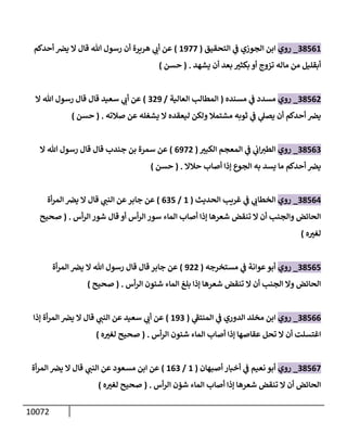 الكامل في السنن - السنة النبوية كلها مع الحكم علي جميع الأحاديث - الإصدار السادس - الجزء السابع ( 7 / 10 )