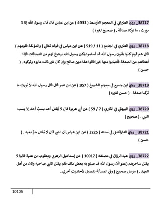 الكامل في السنن - السنة النبوية كلها مع الحكم علي جميع الأحاديث - الإصدار السادس - الجزء السابع ( 7 / 10 )