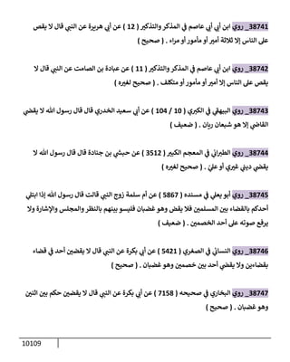 الكامل في السنن - السنة النبوية كلها مع الحكم علي جميع الأحاديث - الإصدار السادس - الجزء السابع ( 7 / 10 )