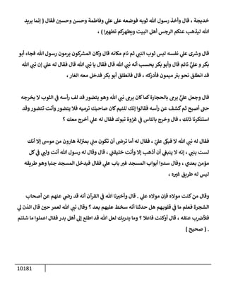 الكامل في السنن - السنة النبوية كلها مع الحكم علي جميع الأحاديث - الإصدار السادس - الجزء السابع ( 7 / 10 )