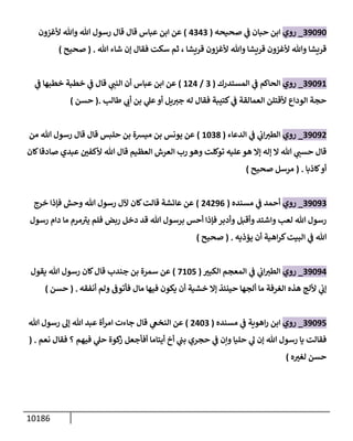 الكامل في السنن - السنة النبوية كلها مع الحكم علي جميع الأحاديث - الإصدار السادس - الجزء السابع ( 7 / 10 )