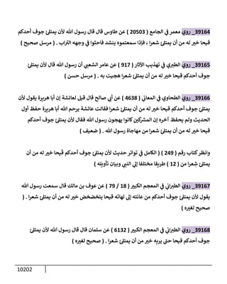 الكامل في السنن - السنة النبوية كلها مع الحكم علي جميع الأحاديث - الإصدار السادس - الجزء السابع ( 7 / 10 )