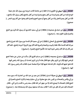 الكامل في السنن - السنة النبوية كلها مع الحكم علي جميع الأحاديث - الإصدار السادس - الجزء السابع ( 7 / 10 )