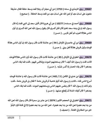 الكامل في السنن - السنة النبوية كلها مع الحكم علي جميع الأحاديث - الإصدار السادس - الجزء السابع ( 7 / 10 )