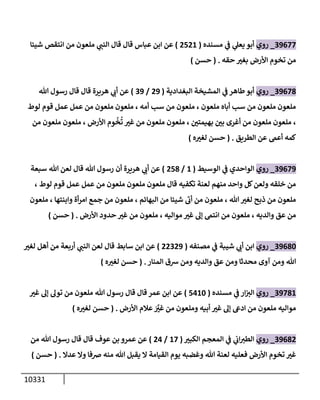 الكامل في السنن - السنة النبوية كلها مع الحكم علي جميع الأحاديث - الإصدار السادس - الجزء السابع ( 7 / 10 )