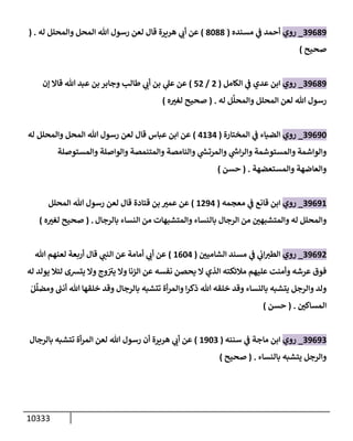 الكامل في السنن - السنة النبوية كلها مع الحكم علي جميع الأحاديث - الإصدار السادس - الجزء السابع ( 7 / 10 )