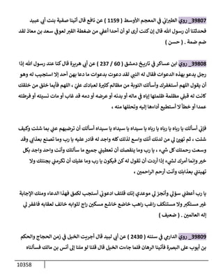 الكامل في السنن - السنة النبوية كلها مع الحكم علي جميع الأحاديث - الإصدار السادس - الجزء السابع ( 7 / 10 )