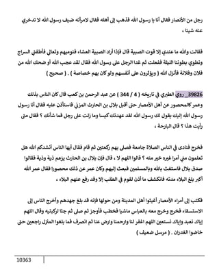 الكامل في السنن - السنة النبوية كلها مع الحكم علي جميع الأحاديث - الإصدار السادس - الجزء السابع ( 7 / 10 )