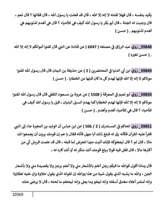 الكامل في السنن - السنة النبوية كلها مع الحكم علي جميع الأحاديث - الإصدار السادس - الجزء السابع ( 7 / 10 )