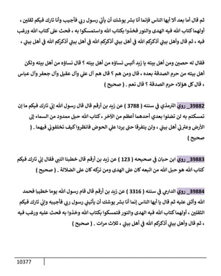 الكامل في السنن - السنة النبوية كلها مع الحكم علي جميع الأحاديث - الإصدار السادس - الجزء السابع ( 7 / 10 )