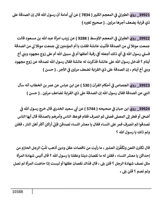 الكامل في السنن - السنة النبوية كلها مع الحكم علي جميع الأحاديث - الإصدار السادس - الجزء السابع ( 7 / 10 )