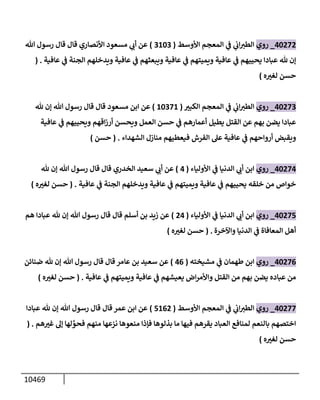 الكامل في السنن - السنة النبوية كلها مع الحكم علي جميع الأحاديث - الإصدار السادس - الجزء السابع ( 7 / 10 )