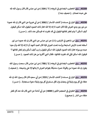 الكامل في السنن - السنة النبوية كلها مع الحكم علي جميع الأحاديث - الإصدار السادس - الجزء السابع ( 7 / 10 )