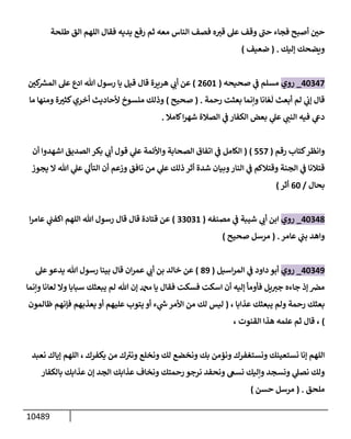 الكامل في السنن - السنة النبوية كلها مع الحكم علي جميع الأحاديث - الإصدار السادس - الجزء السابع ( 7 / 10 )