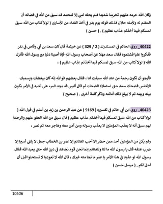 الكامل في السنن - السنة النبوية كلها مع الحكم علي جميع الأحاديث - الإصدار السادس - الجزء السابع ( 7 / 10 )