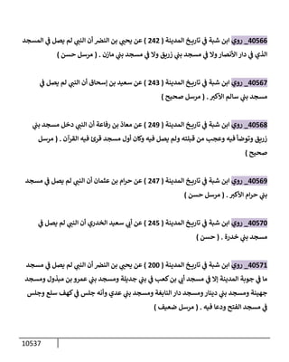 الكامل في السنن - السنة النبوية كلها مع الحكم علي جميع الأحاديث - الإصدار السادس - الجزء السابع ( 7 / 10 )