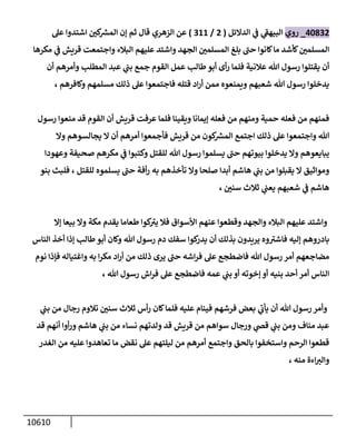 الكامل في السنن - السنة النبوية كلها مع الحكم علي جميع الأحاديث - الإصدار السادس - الجزء السابع ( 7 / 10 )