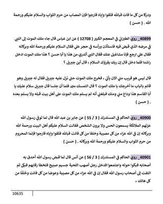 الكامل في السنن - السنة النبوية كلها مع الحكم علي جميع الأحاديث - الإصدار السادس - الجزء السابع ( 7 / 10 )