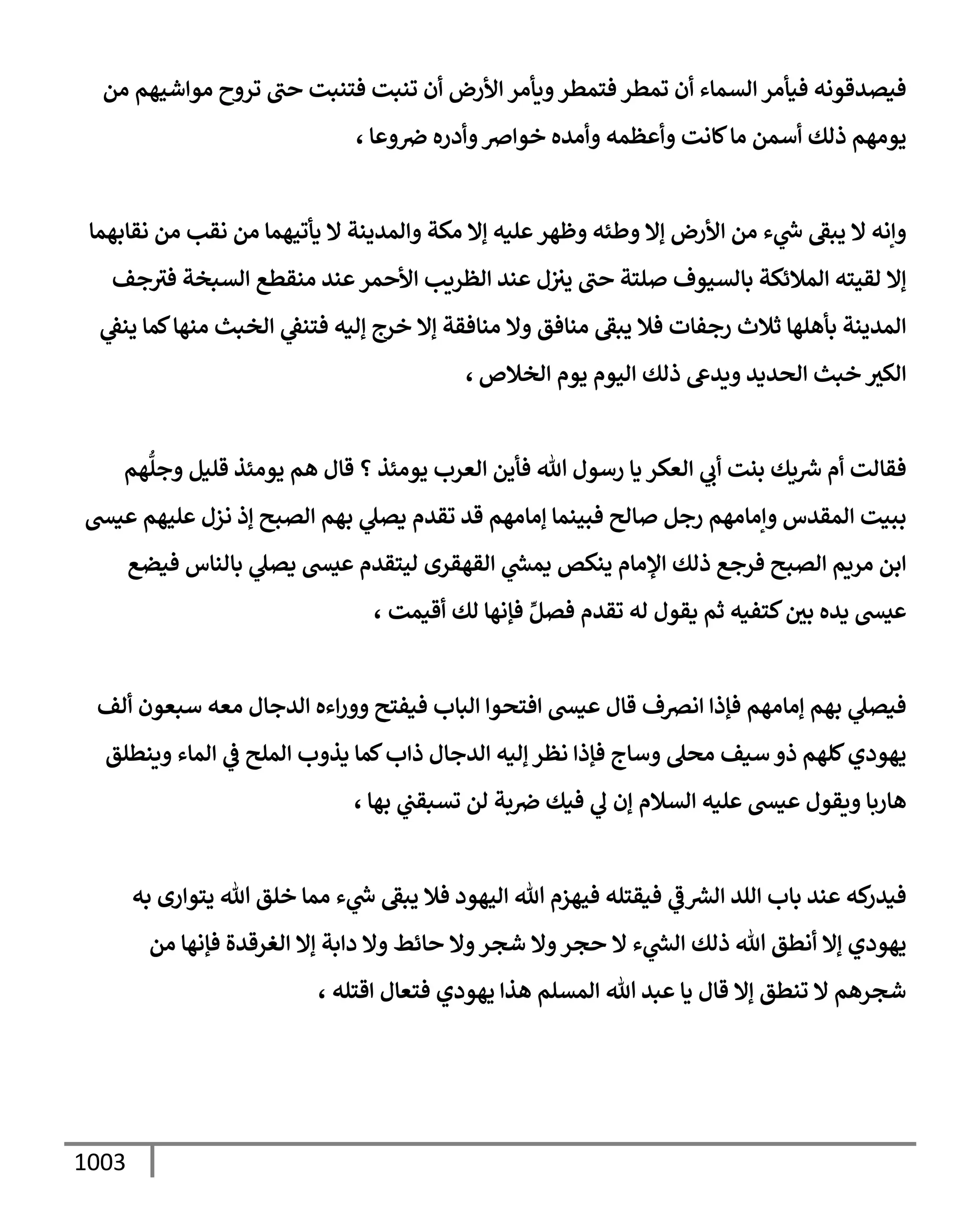 الكامل في تقريب سنن ابن ماجة بحذف الأسانيد مع بيان حكم كل حديث وبيان أن فيه أربعين حديثا ضعيفا فقط وأن ليس فيه حديث متروك ولا مكذوب / النسخة الثانية / 4300 حديث