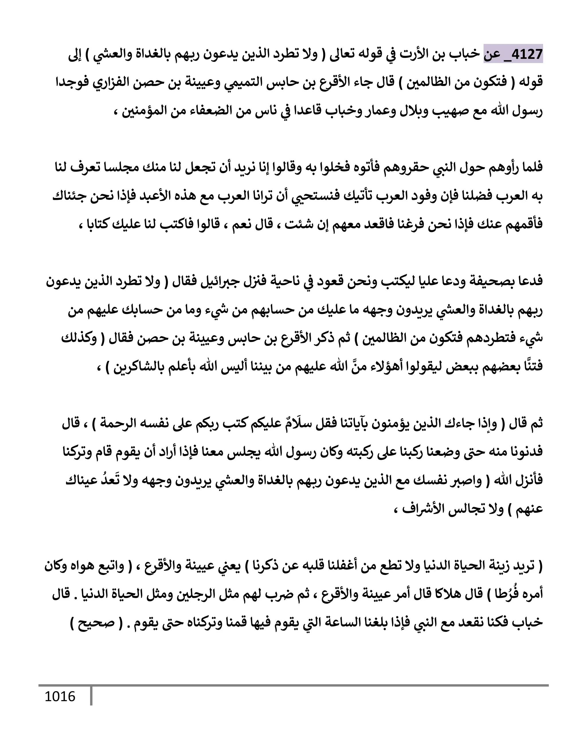 الكامل في تقريب سنن ابن ماجة بحذف الأسانيد مع بيان حكم كل حديث وبيان أن فيه أربعين حديثا ضعيفا فقط وأن ليس فيه حديث متروك ولا مكذوب / النسخة الثانية / 4300 حديث