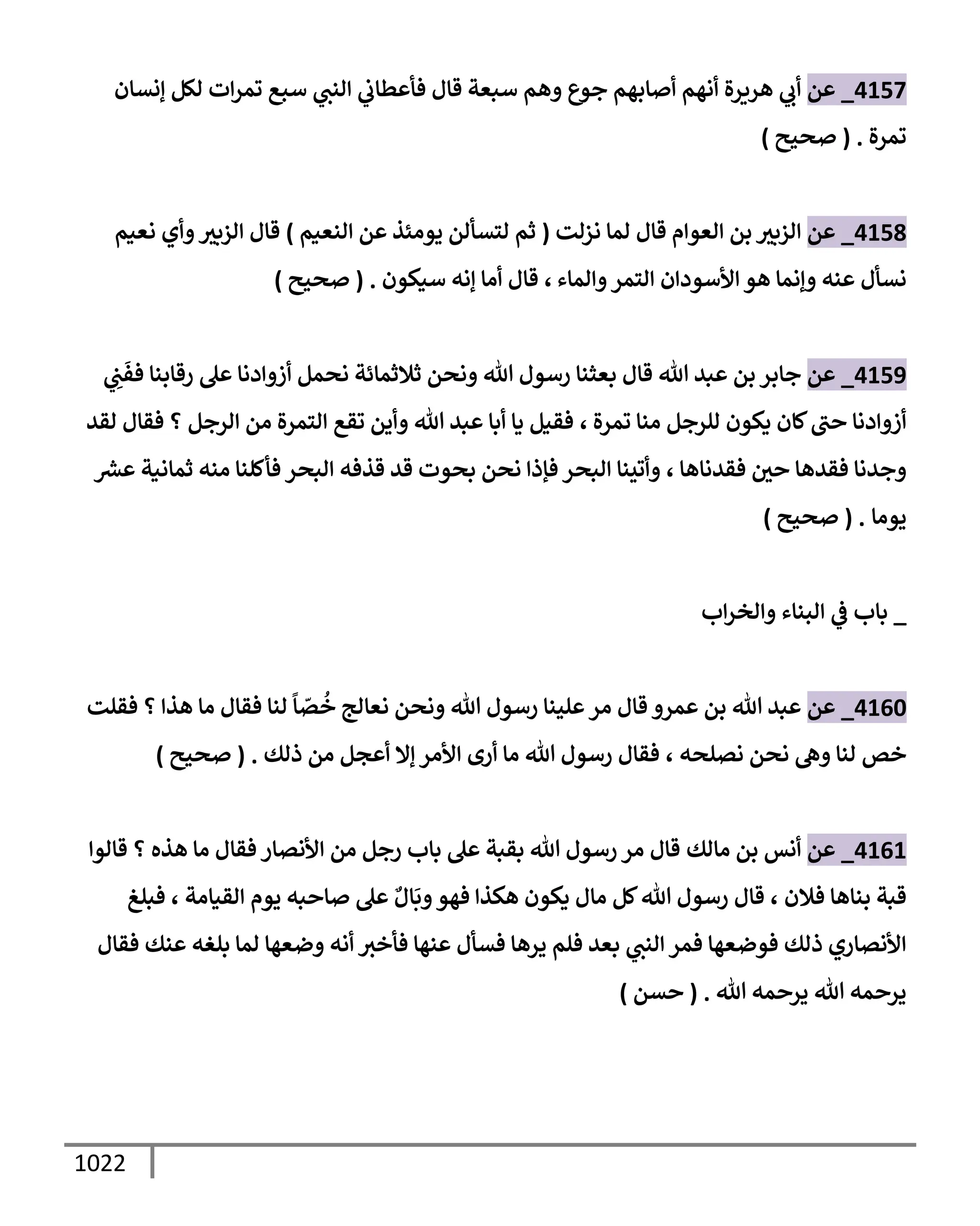الكامل في تقريب سنن ابن ماجة بحذف الأسانيد مع بيان حكم كل حديث وبيان أن فيه أربعين حديثا ضعيفا فقط وأن ليس فيه حديث متروك ولا مكذوب / النسخة الثانية / 4300 حديث