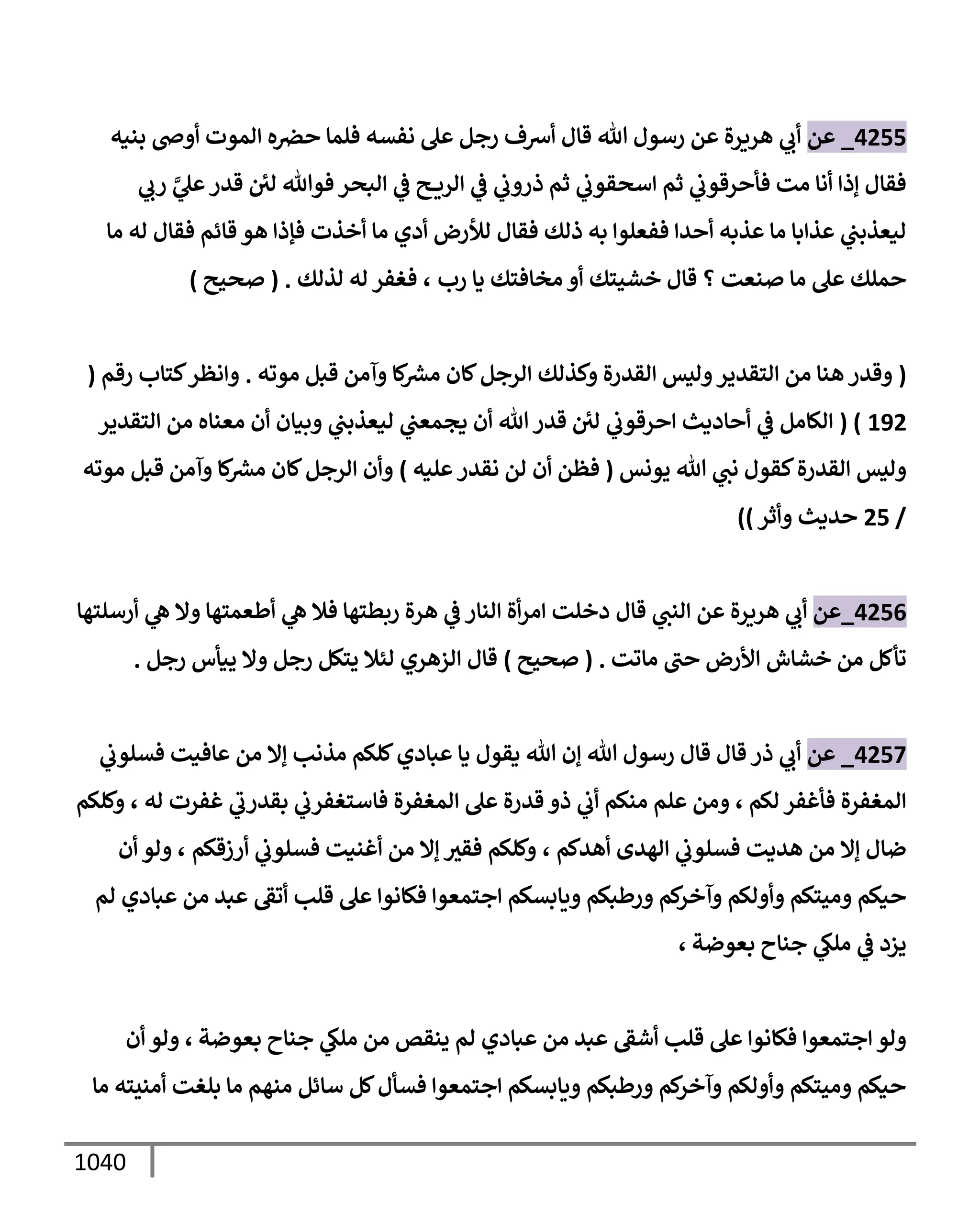 الكامل في تقريب سنن ابن ماجة بحذف الأسانيد مع بيان حكم كل حديث وبيان أن فيه أربعين حديثا ضعيفا فقط وأن ليس فيه حديث متروك ولا مكذوب / النسخة الثانية / 4300 حديث
