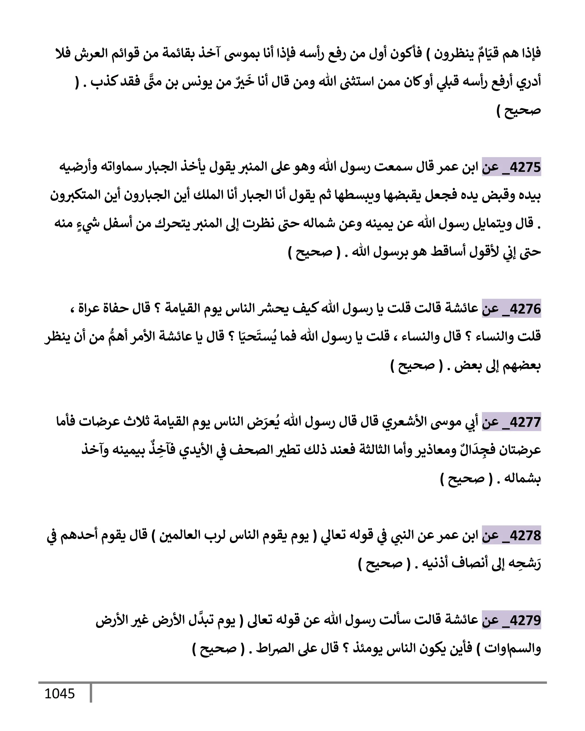 الكامل في تقريب سنن ابن ماجة بحذف الأسانيد مع بيان حكم كل حديث وبيان أن فيه أربعين حديثا ضعيفا فقط وأن ليس فيه حديث متروك ولا مكذوب / النسخة الثانية / 4300 حديث
