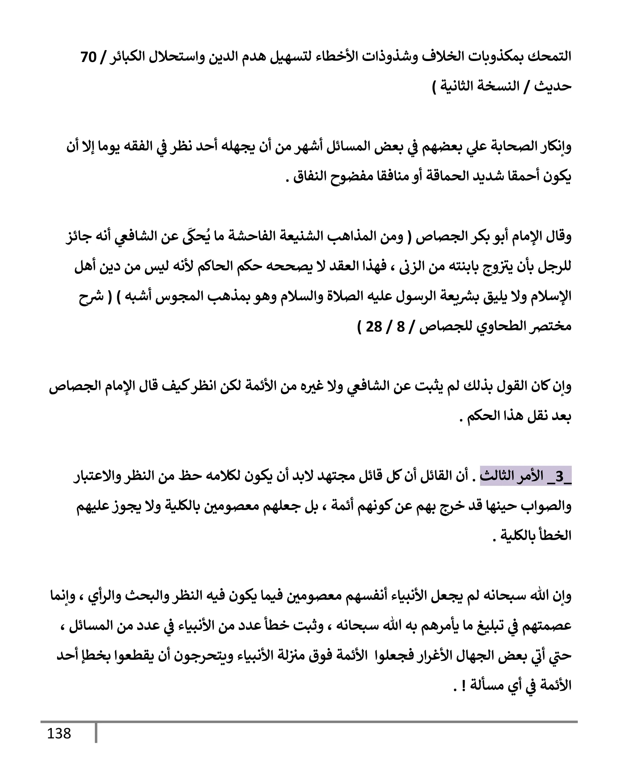 الكامل في تقريب سنن ابن ماجة بحذف الأسانيد مع بيان حكم كل حديث وبيان أن فيه أربعين حديثا ضعيفا فقط وأن ليس فيه حديث متروك ولا مكذوب / النسخة الثانية / 4300 حديث
