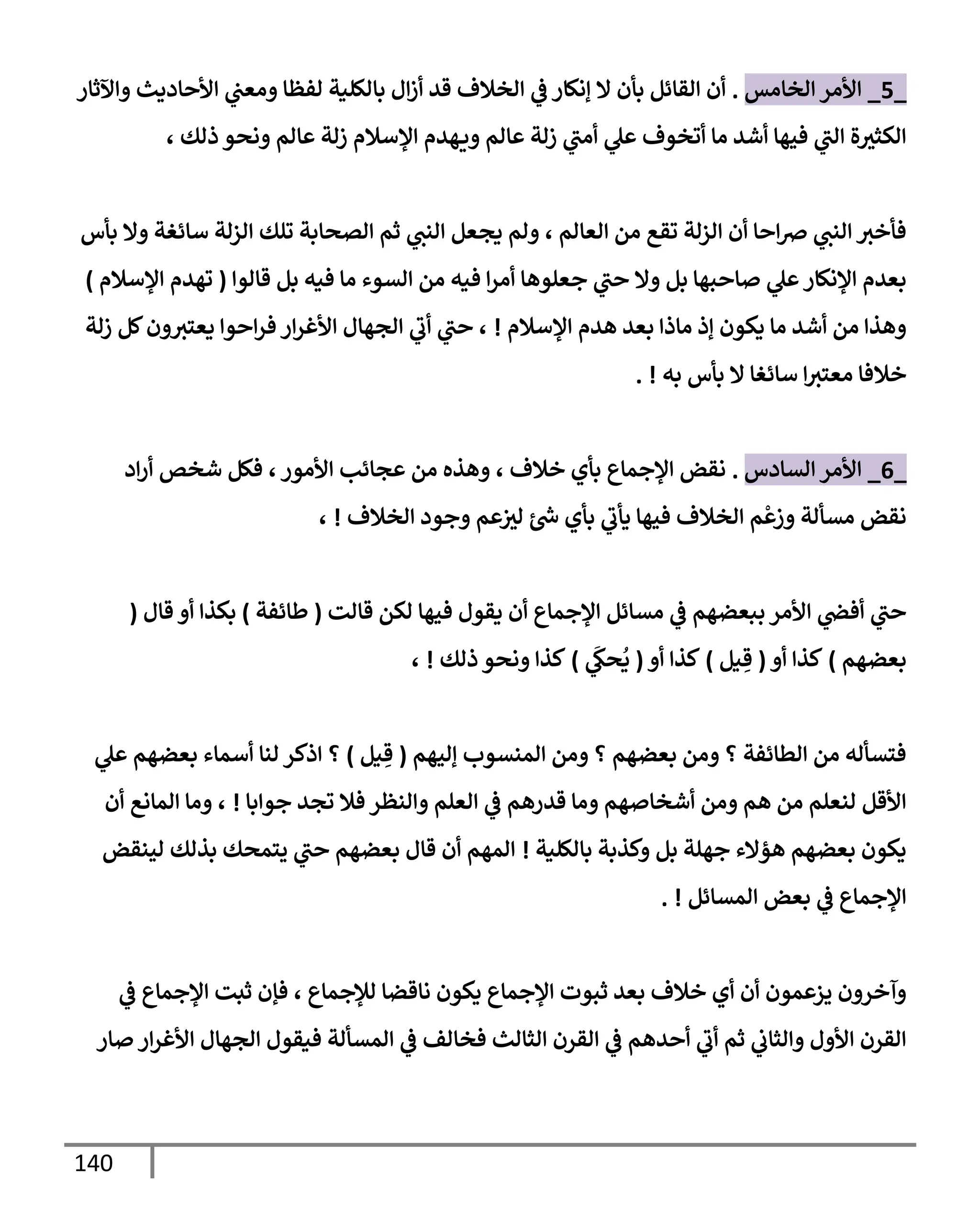 الكامل في تقريب سنن ابن ماجة بحذف الأسانيد مع بيان حكم كل حديث وبيان أن فيه أربعين حديثا ضعيفا فقط وأن ليس فيه حديث متروك ولا مكذوب / النسخة الثانية / 4300 حديث