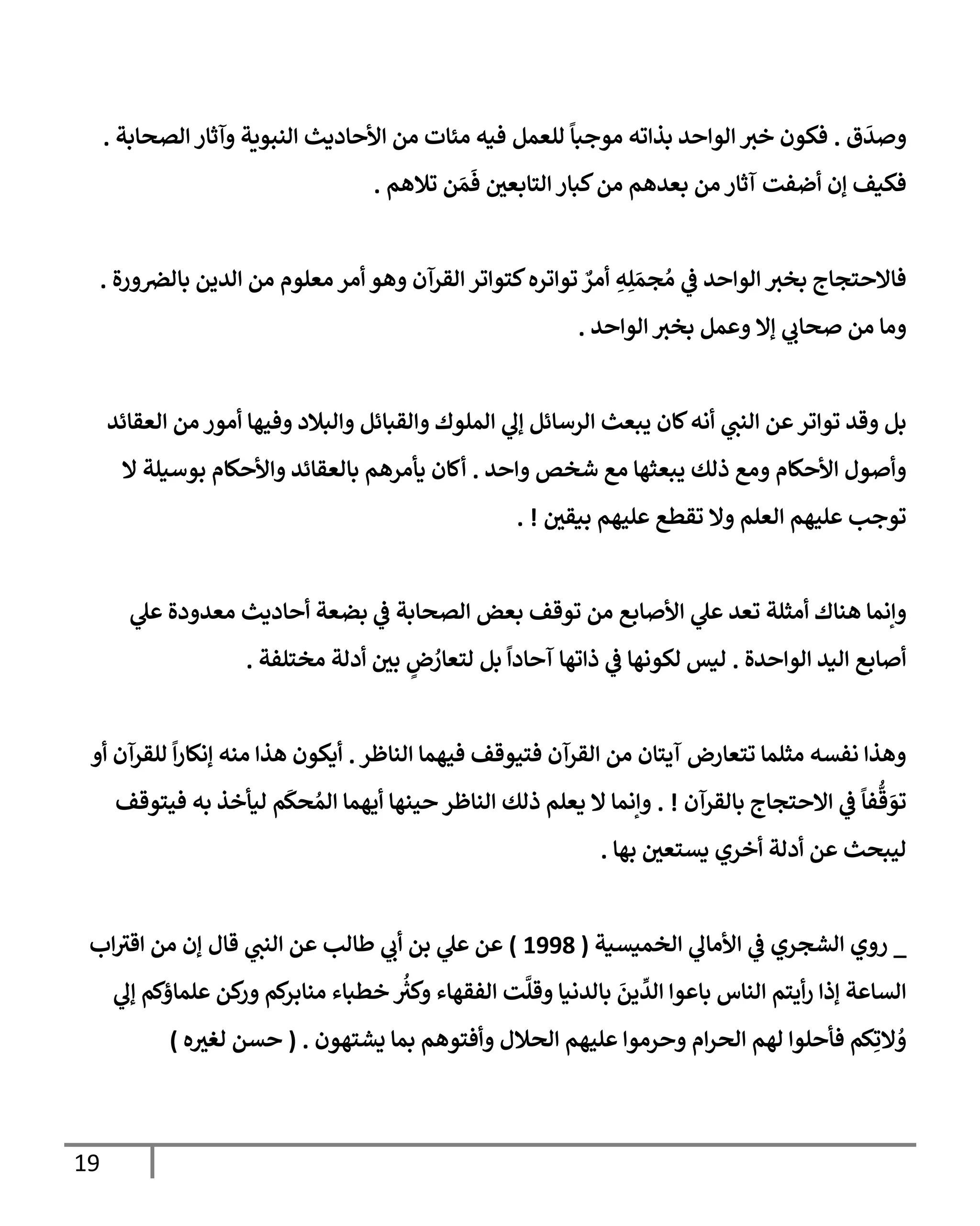 الكامل في تقريب سنن ابن ماجة بحذف الأسانيد مع بيان حكم كل حديث وبيان أن فيه أربعين حديثا ضعيفا فقط وأن ليس فيه حديث متروك ولا مكذوب / النسخة الثانية / 4300 حديث