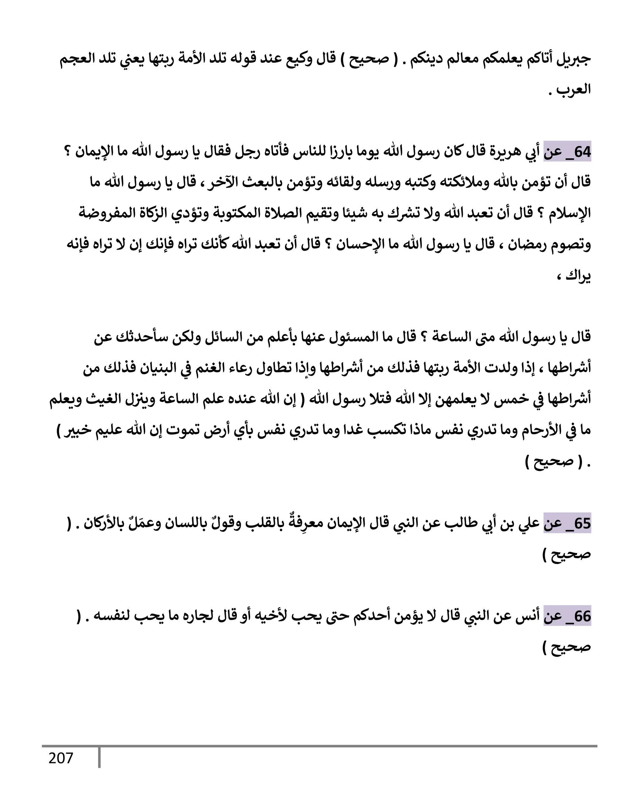الكامل في تقريب سنن ابن ماجة بحذف الأسانيد مع بيان حكم كل حديث وبيان أن فيه أربعين حديثا ضعيفا فقط وأن ليس فيه حديث متروك ولا مكذوب / النسخة الثانية / 4300 حديث