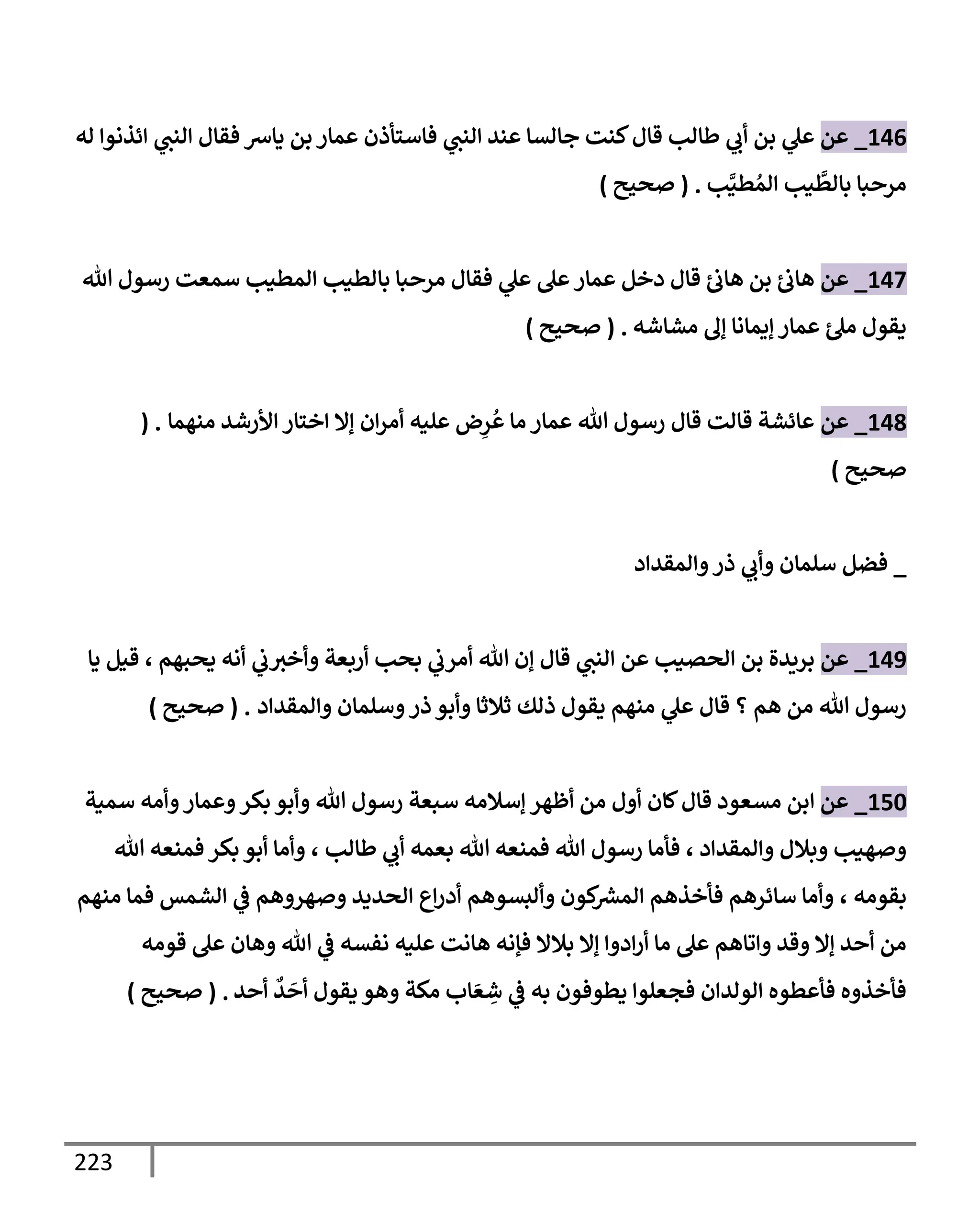 الكامل في تقريب سنن ابن ماجة بحذف الأسانيد مع بيان حكم كل حديث وبيان أن فيه أربعين حديثا ضعيفا فقط وأن ليس فيه حديث متروك ولا مكذوب / النسخة الثانية / 4300 حديث