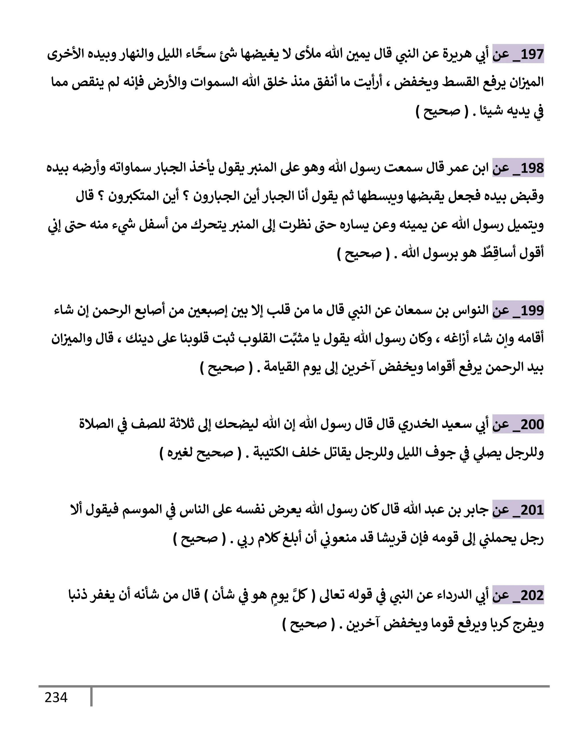 الكامل في تقريب سنن ابن ماجة بحذف الأسانيد مع بيان حكم كل حديث وبيان أن فيه أربعين حديثا ضعيفا فقط وأن ليس فيه حديث متروك ولا مكذوب / النسخة الثانية / 4300 حديث