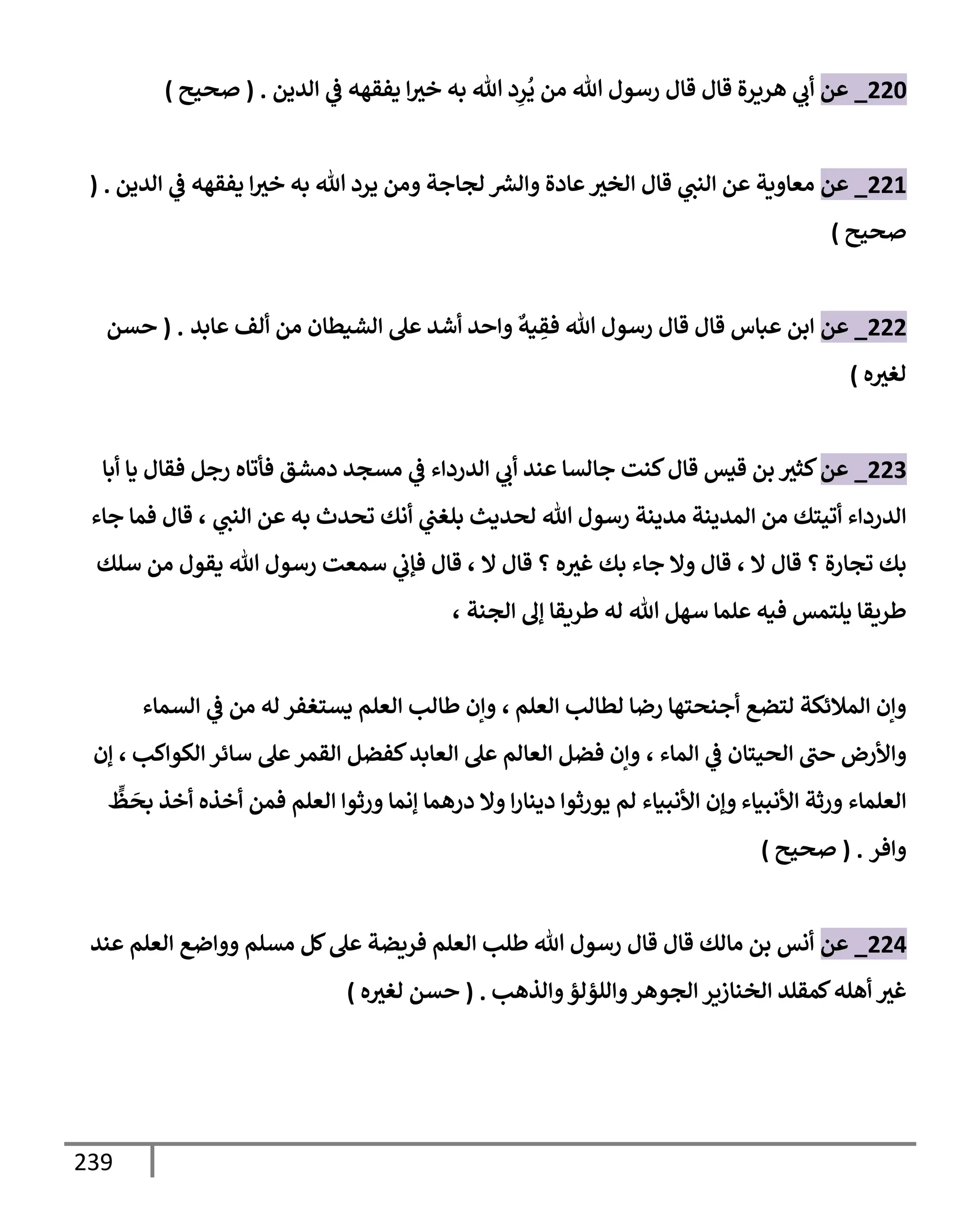 الكامل في تقريب سنن ابن ماجة بحذف الأسانيد مع بيان حكم كل حديث وبيان أن فيه أربعين حديثا ضعيفا فقط وأن ليس فيه حديث متروك ولا مكذوب / النسخة الثانية / 4300 حديث