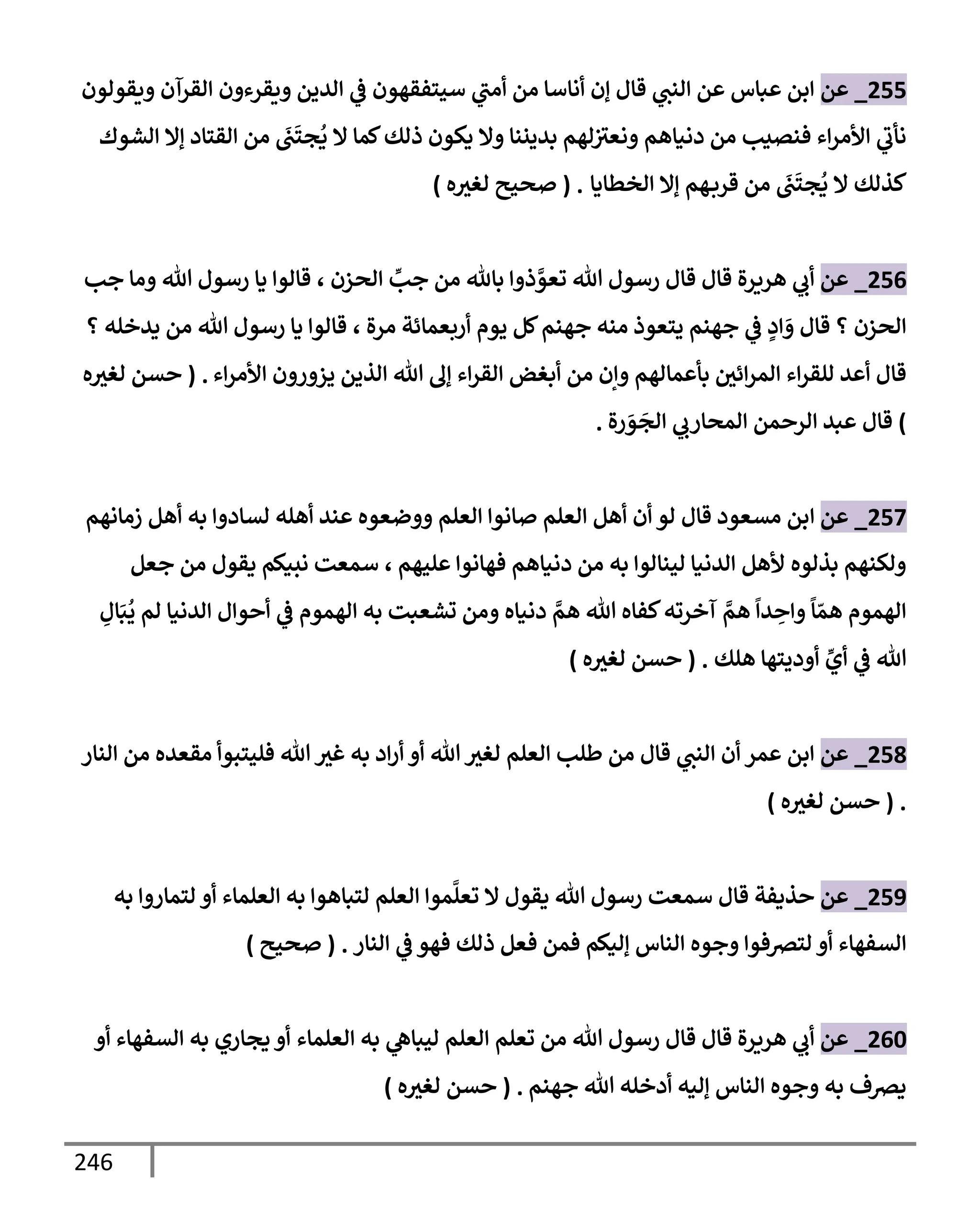 الكامل في تقريب سنن ابن ماجة بحذف الأسانيد مع بيان حكم كل حديث وبيان أن فيه أربعين حديثا ضعيفا فقط وأن ليس فيه حديث متروك ولا مكذوب / النسخة الثانية / 4300 حديث