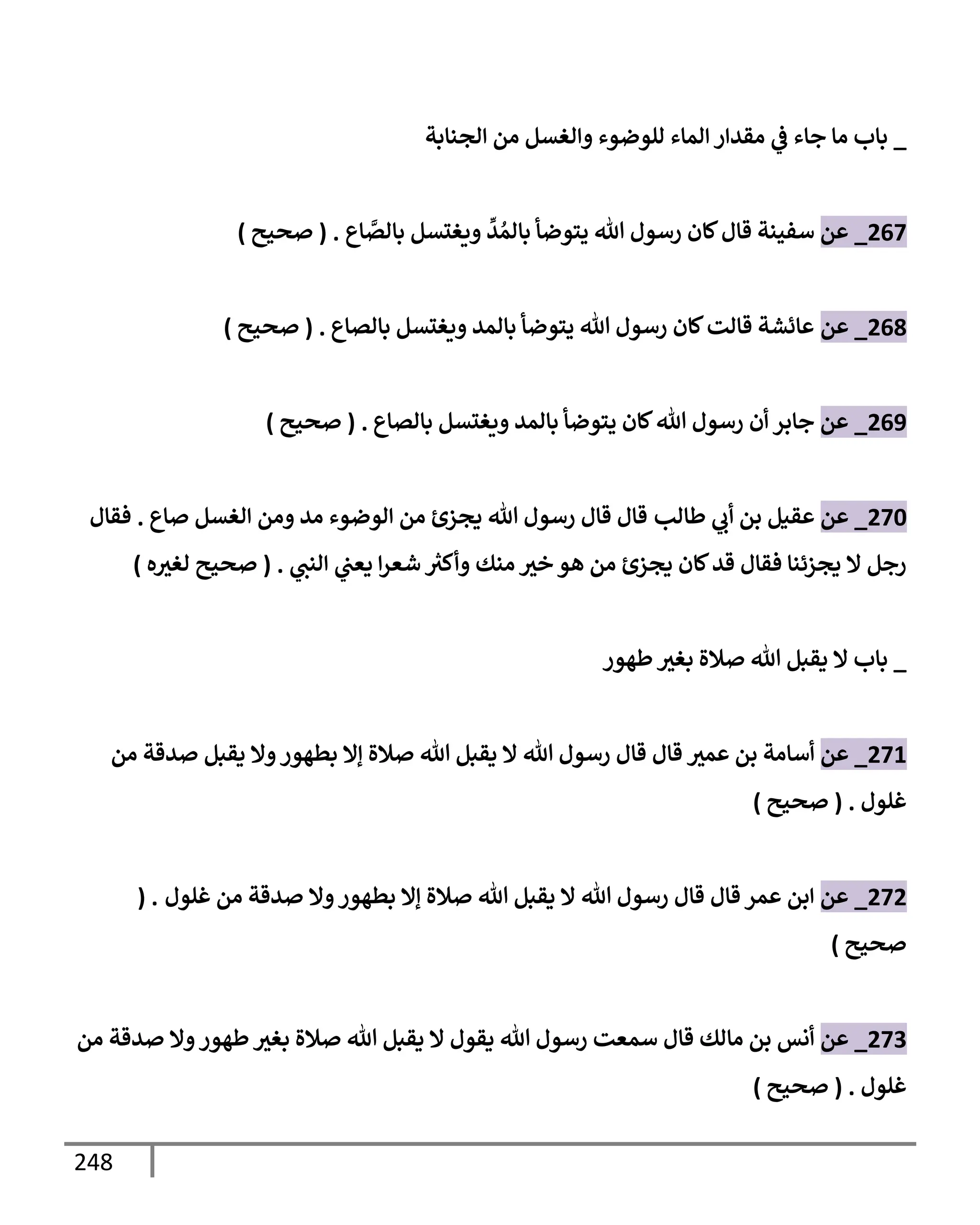 الكامل في تقريب سنن ابن ماجة بحذف الأسانيد مع بيان حكم كل حديث وبيان أن فيه أربعين حديثا ضعيفا فقط وأن ليس فيه حديث متروك ولا مكذوب / النسخة الثانية / 4300 حديث